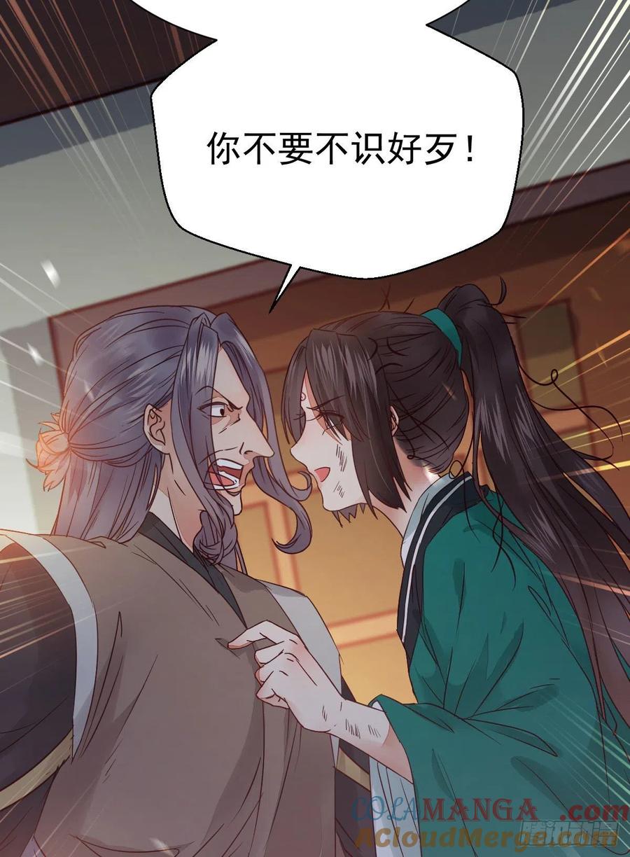 鬼医凤九 第287话 那丫头，又爆炉了！！ 第37页
