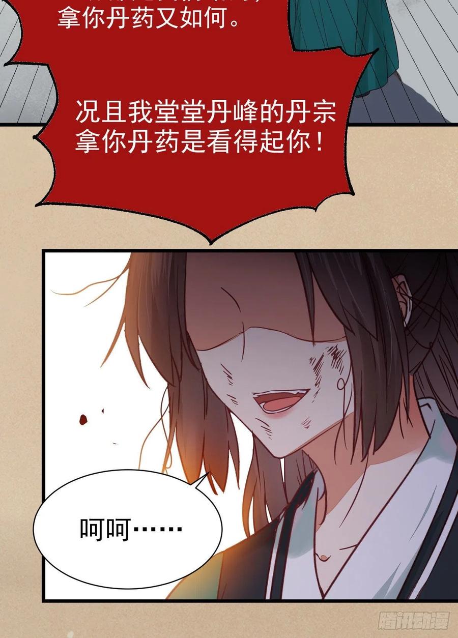 鬼医凤九 第287话 那丫头，又爆炉了！！ 第33页