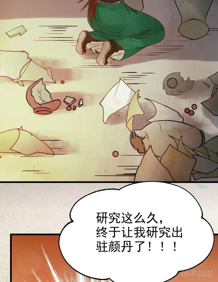 鬼医凤九 第287话 那丫头，又爆炉了！！ 第18页