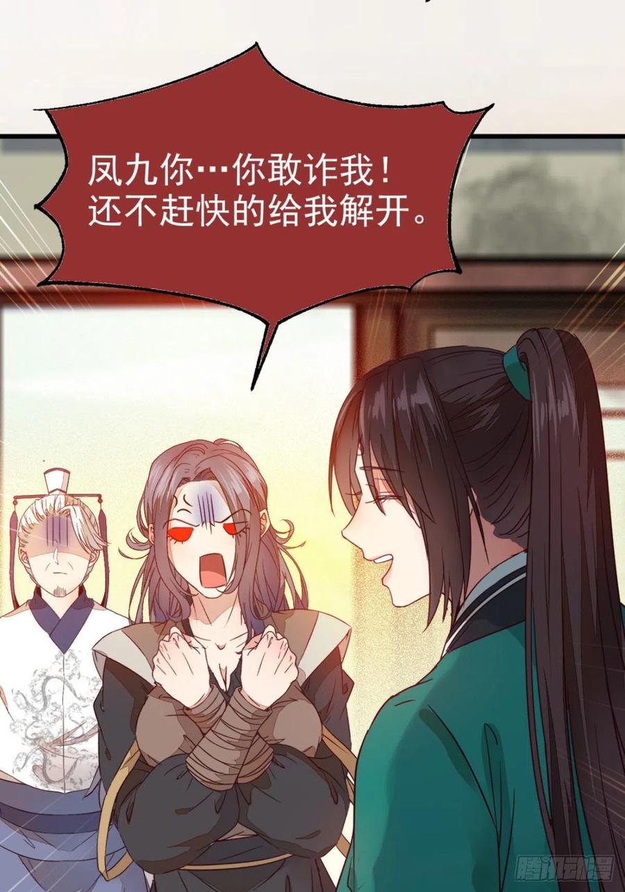 鬼医凤九 第288话 黄丹宗变女人 第29页