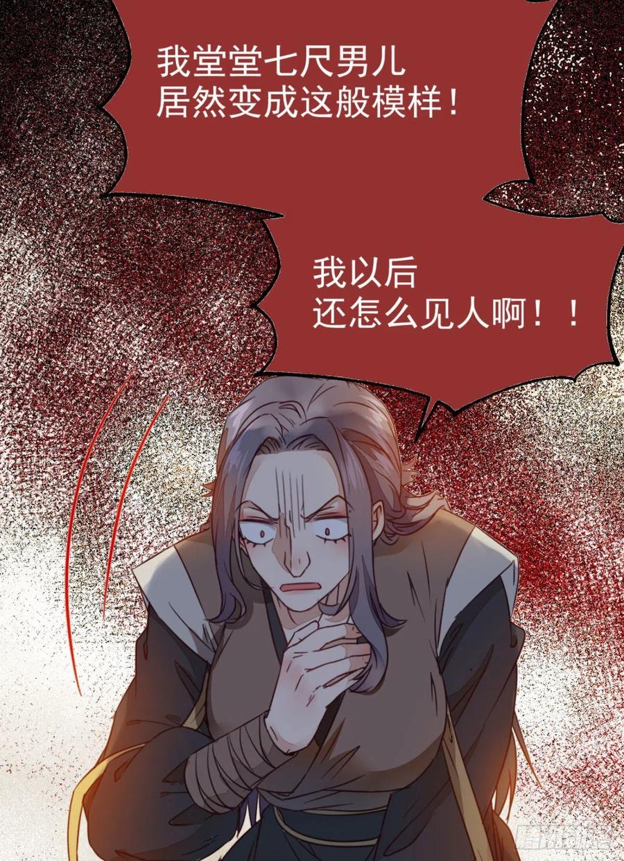 鬼医凤九 第288话 黄丹宗变女人 第33页