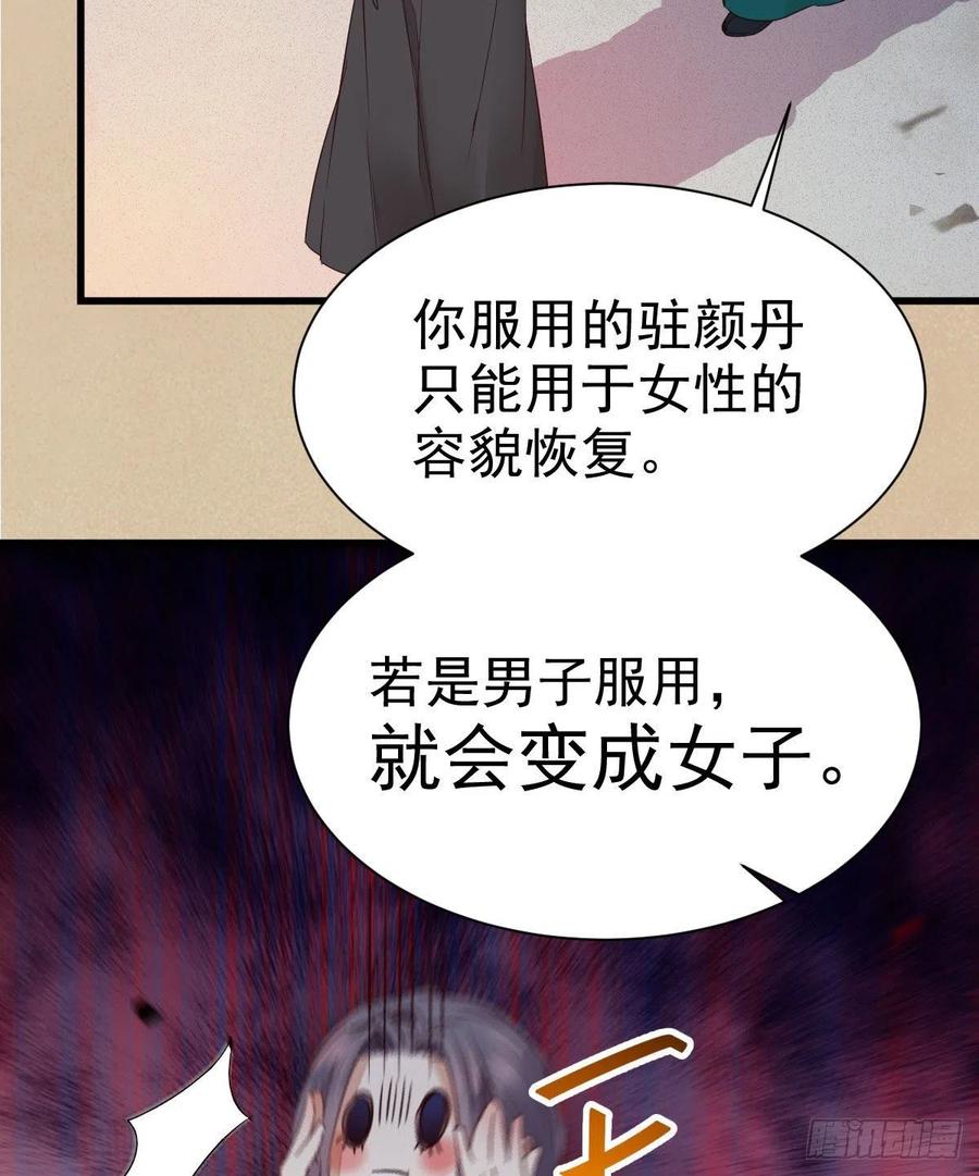 鬼医凤九 第288话 黄丹宗变女人 第27页