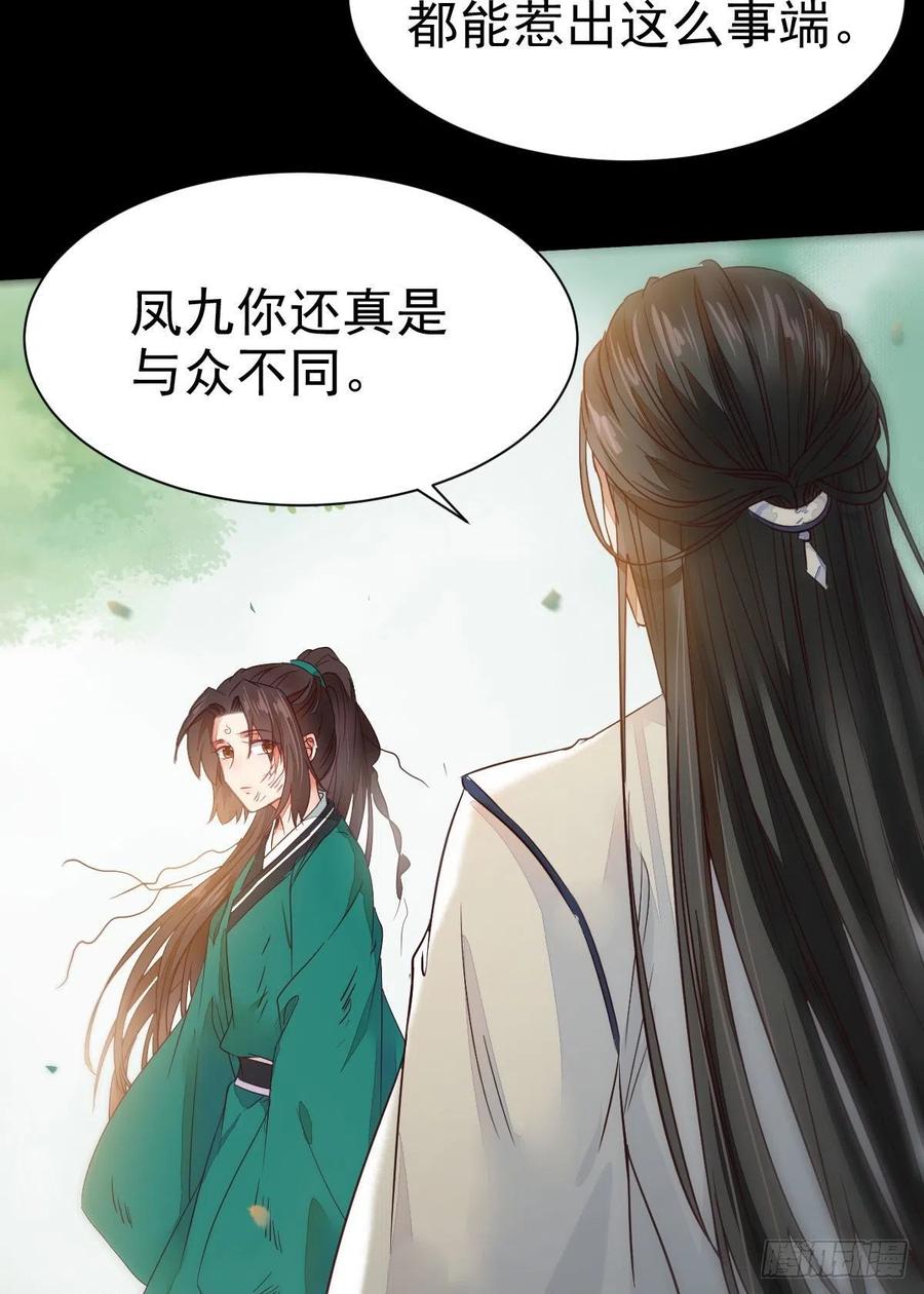 鬼医凤九 第288话 黄丹宗变女人 第48页