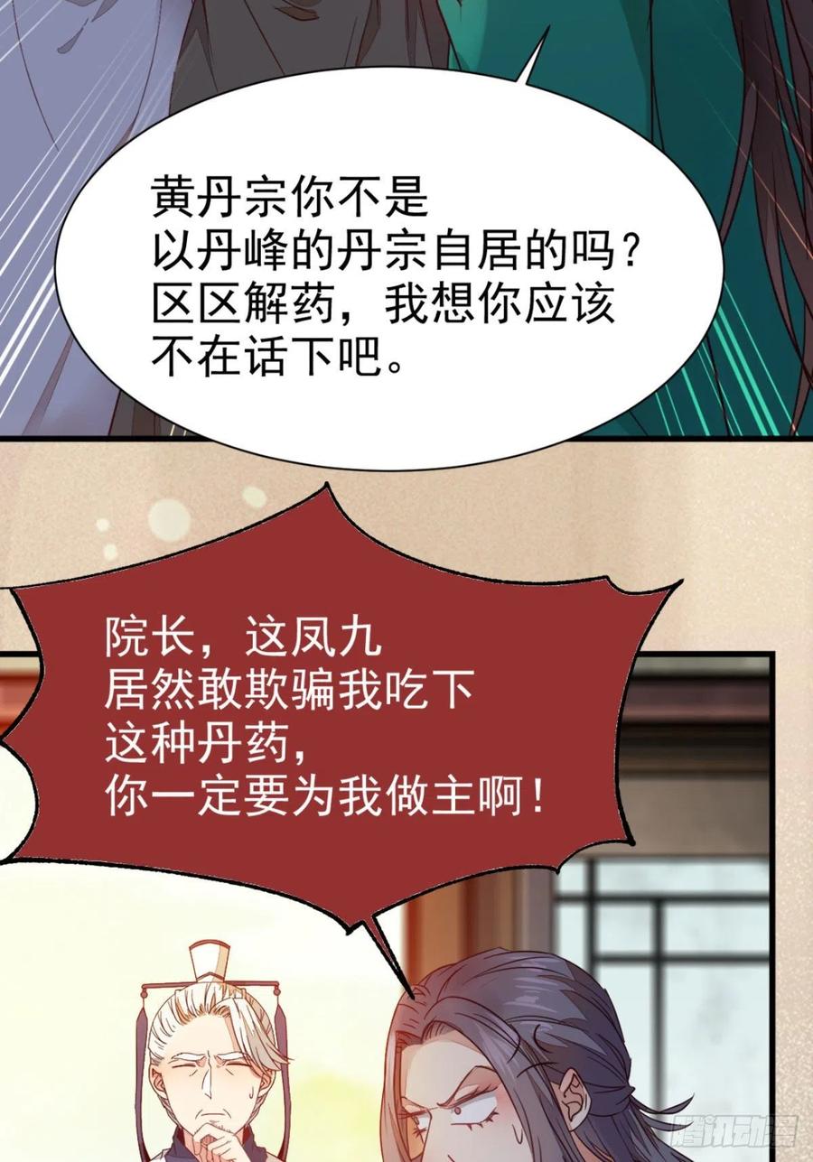 鬼医凤九 第288话 黄丹宗变女人 第30页