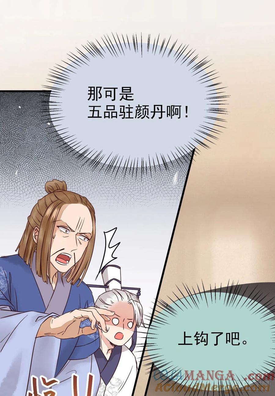 鬼医凤九 第288话 黄丹宗变女人 第13页