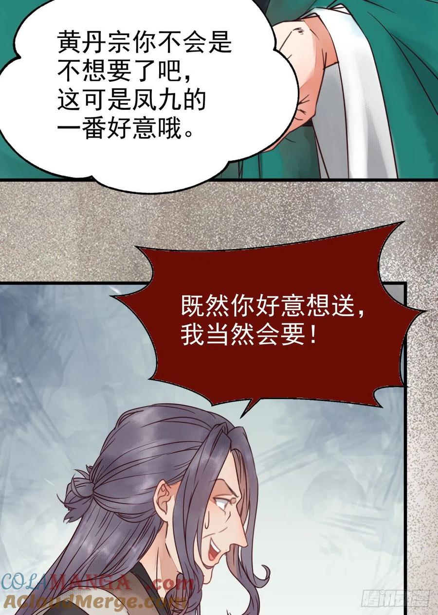 鬼医凤九 第288话 黄丹宗变女人 第4页