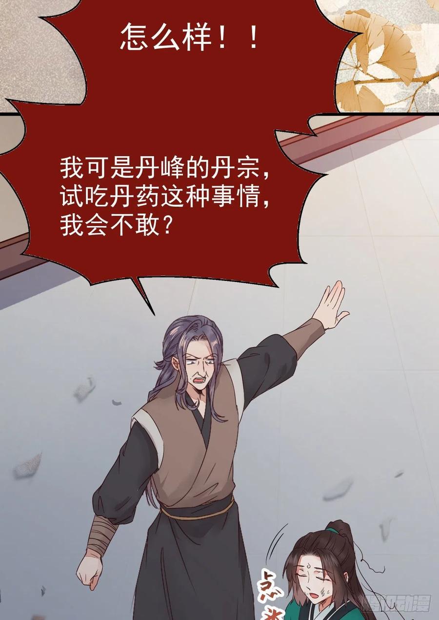 鬼医凤九 第288话 黄丹宗变女人 第15页