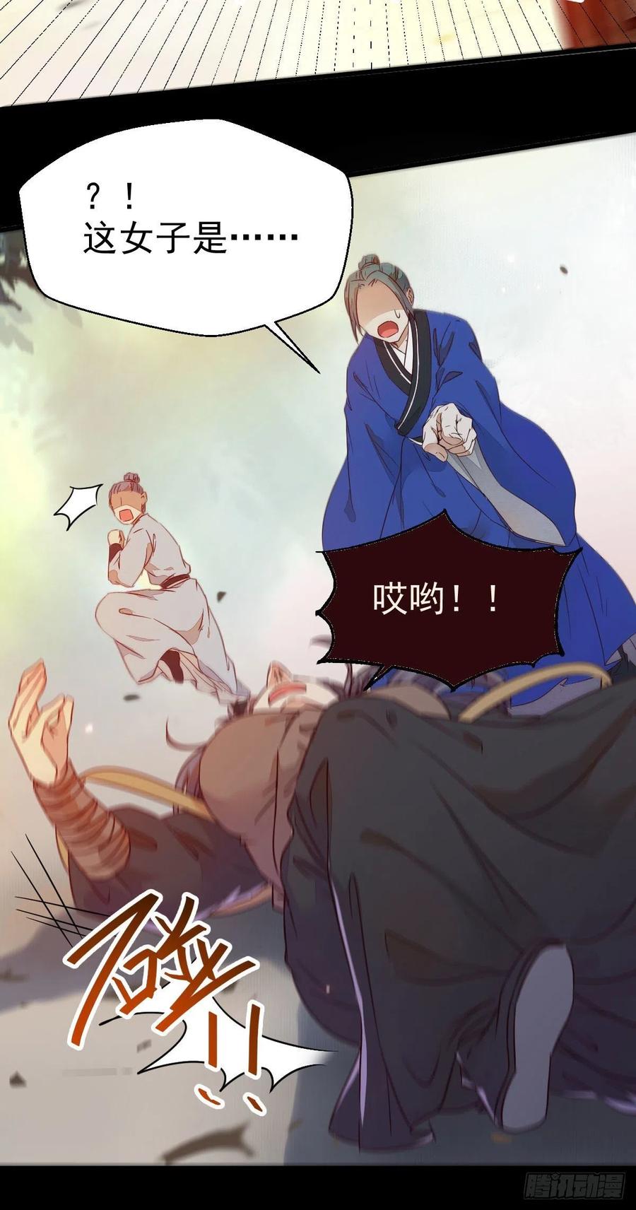 鬼医凤九 第288话 黄丹宗变女人 第39页