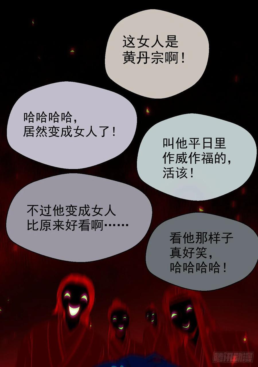 鬼医凤九 第288话 黄丹宗变女人 第44页