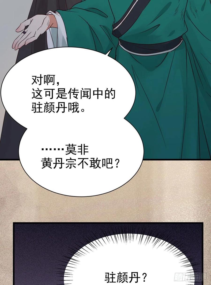 鬼医凤九 第288话 黄丹宗变女人 第8页