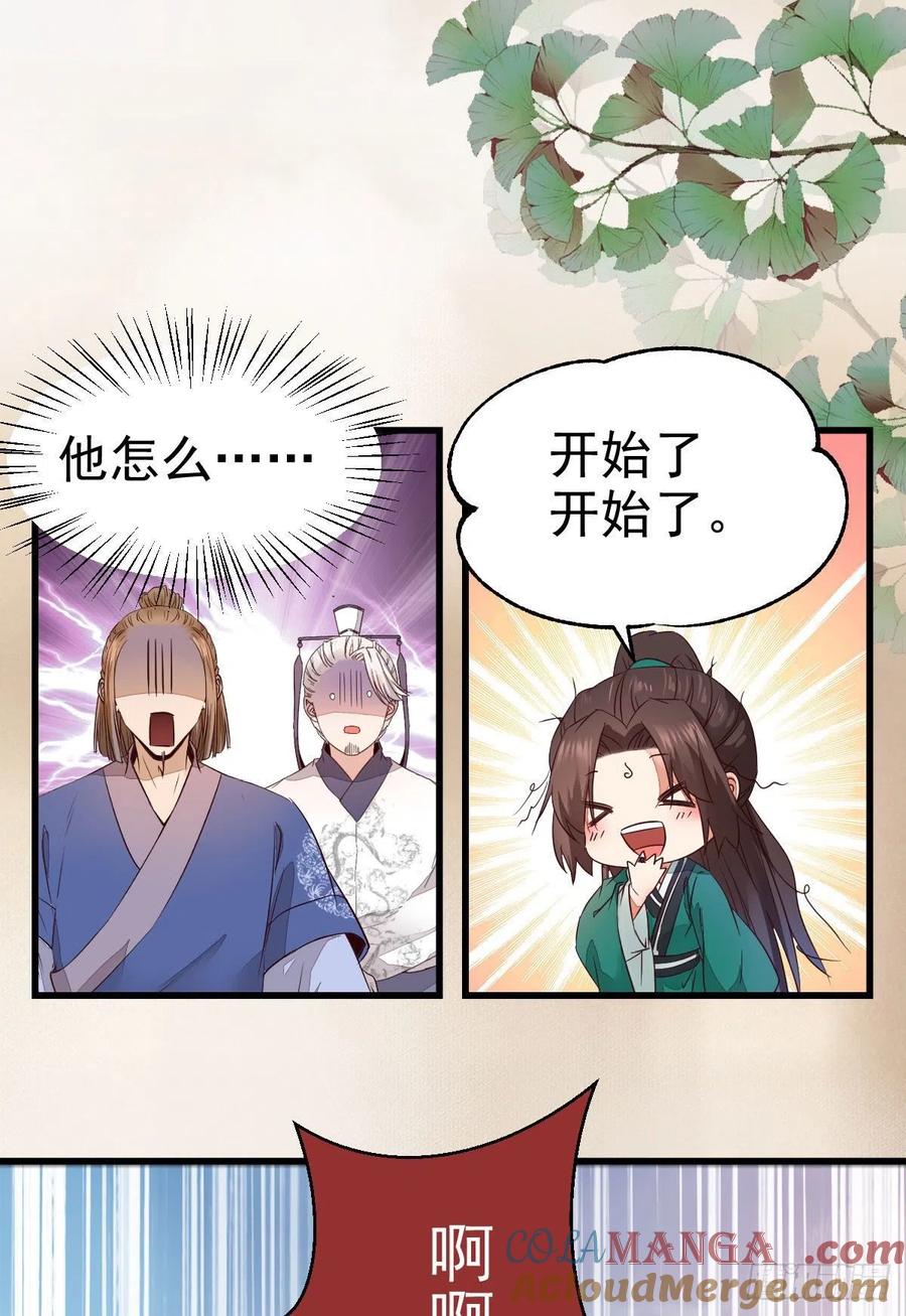 鬼医凤九 第288话 黄丹宗变女人 第22页