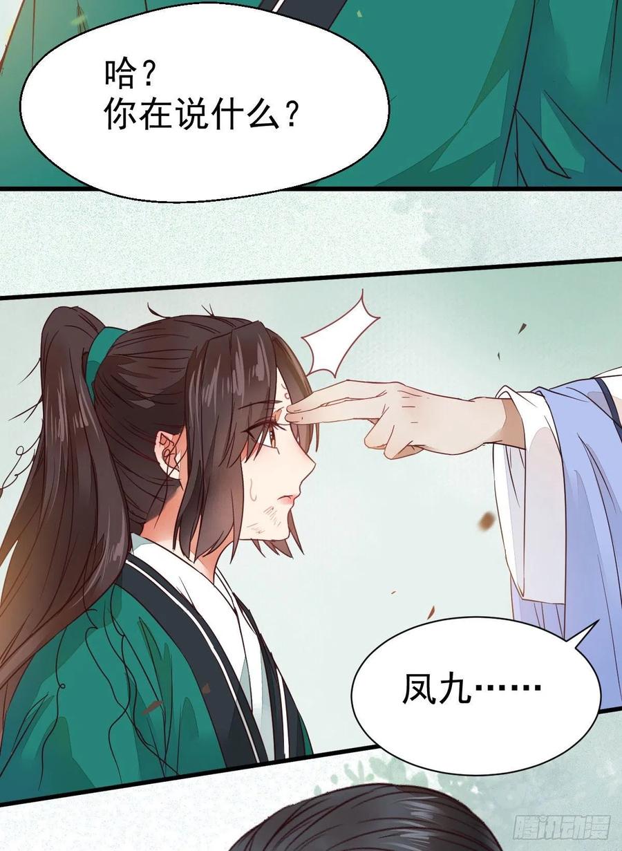 鬼医凤九 第288话 黄丹宗变女人 第54页