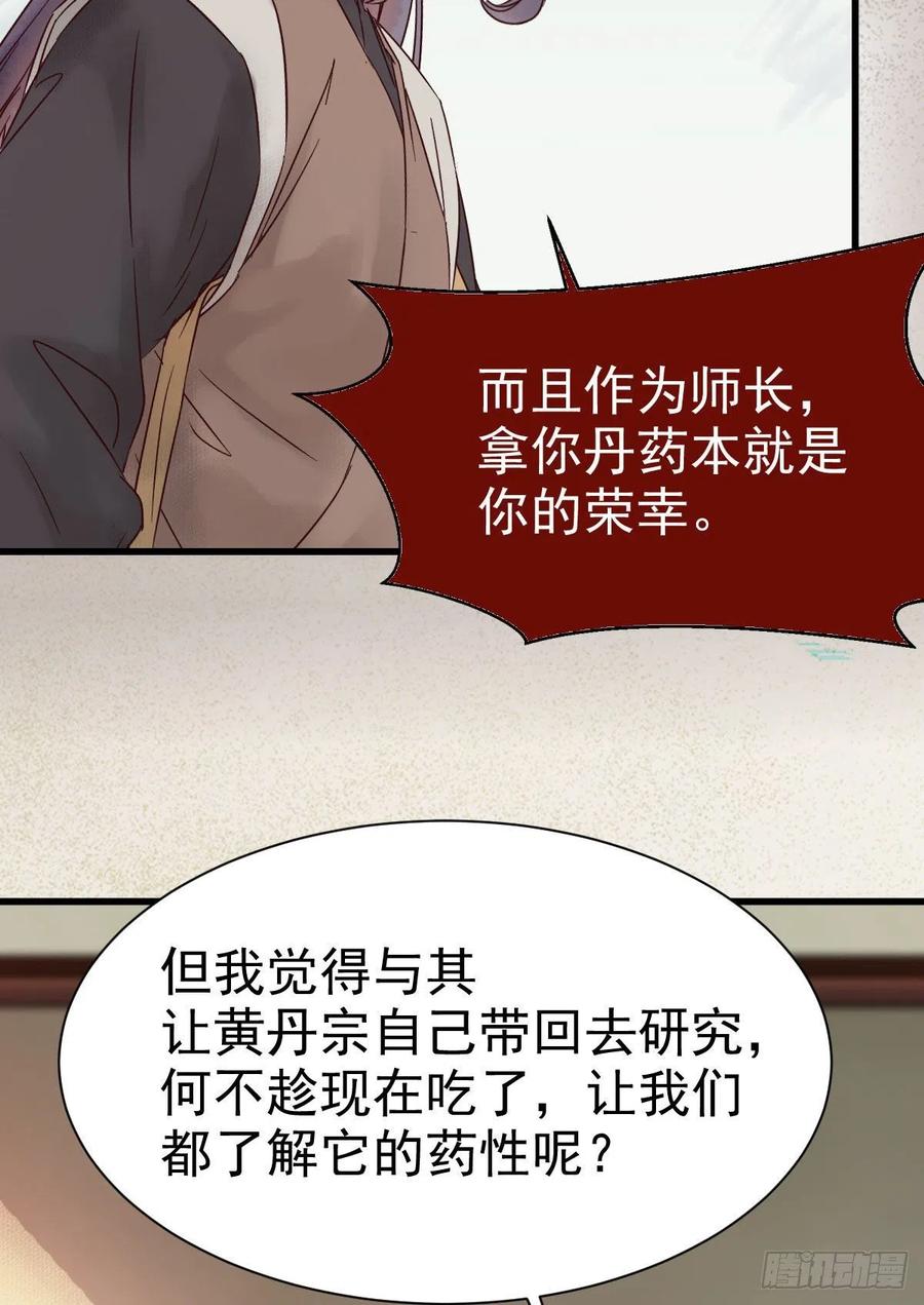 鬼医凤九 第288话 黄丹宗变女人 第5页