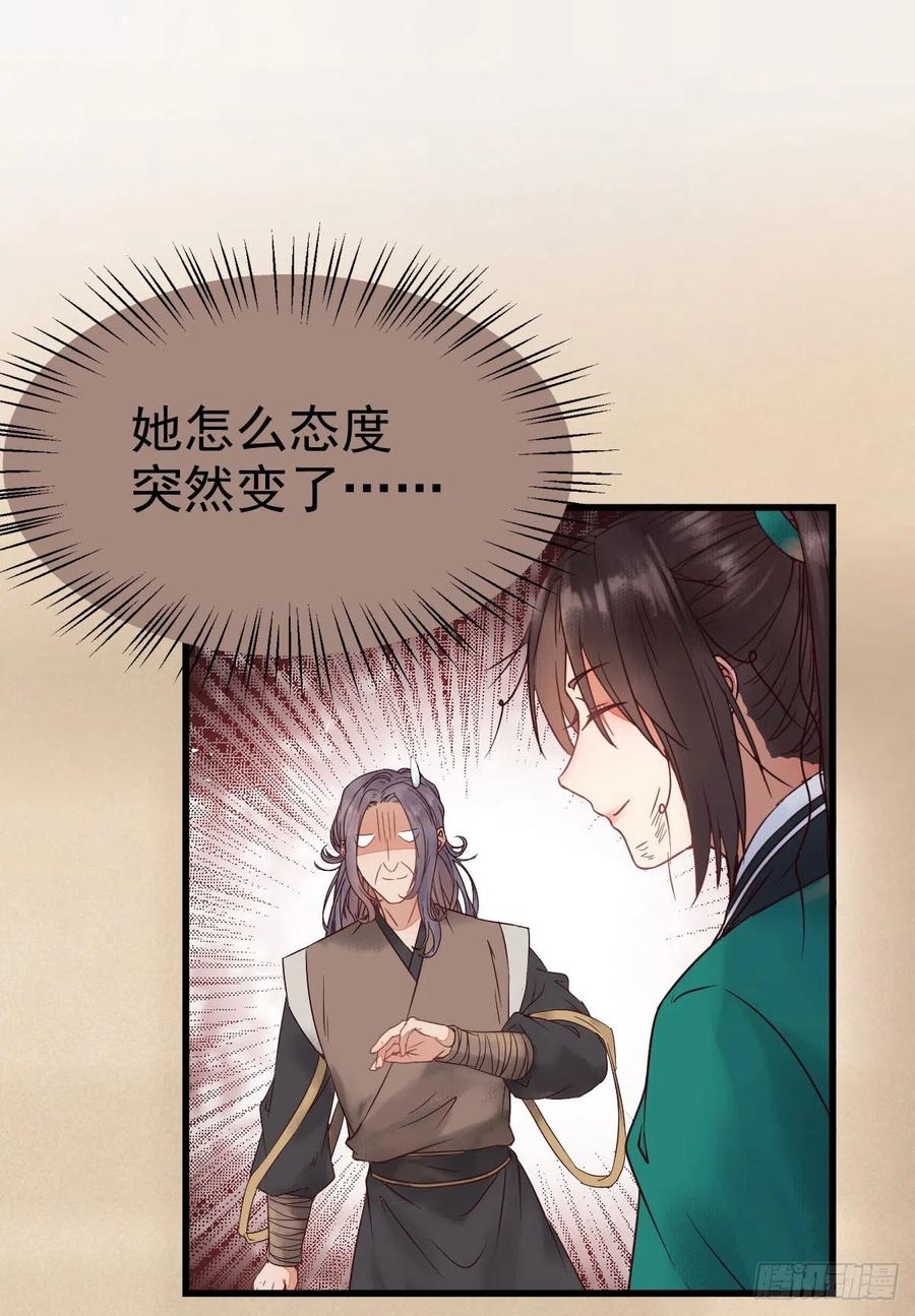 鬼医凤九 第288话 黄丹宗变女人 第2页