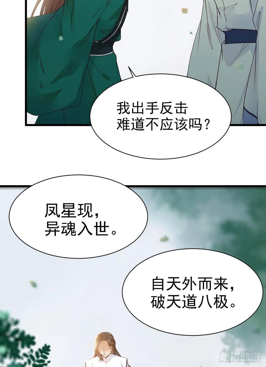 鬼医凤九 第288话 黄丹宗变女人 第51页