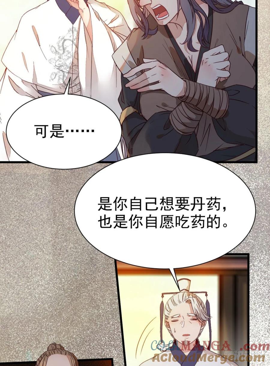 鬼医凤九 第288话 黄丹宗变女人 第31页