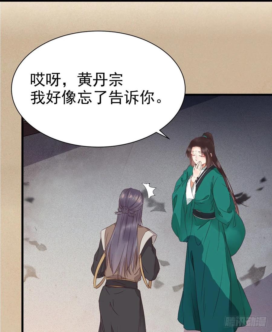 鬼医凤九 第288话 黄丹宗变女人 第26页