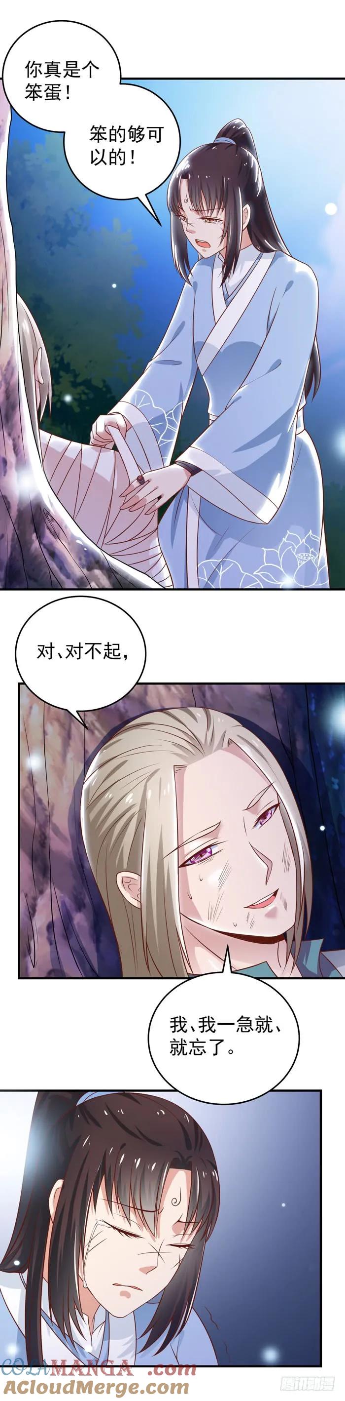 鬼医凤九 第28话 救下关习凛 第13页