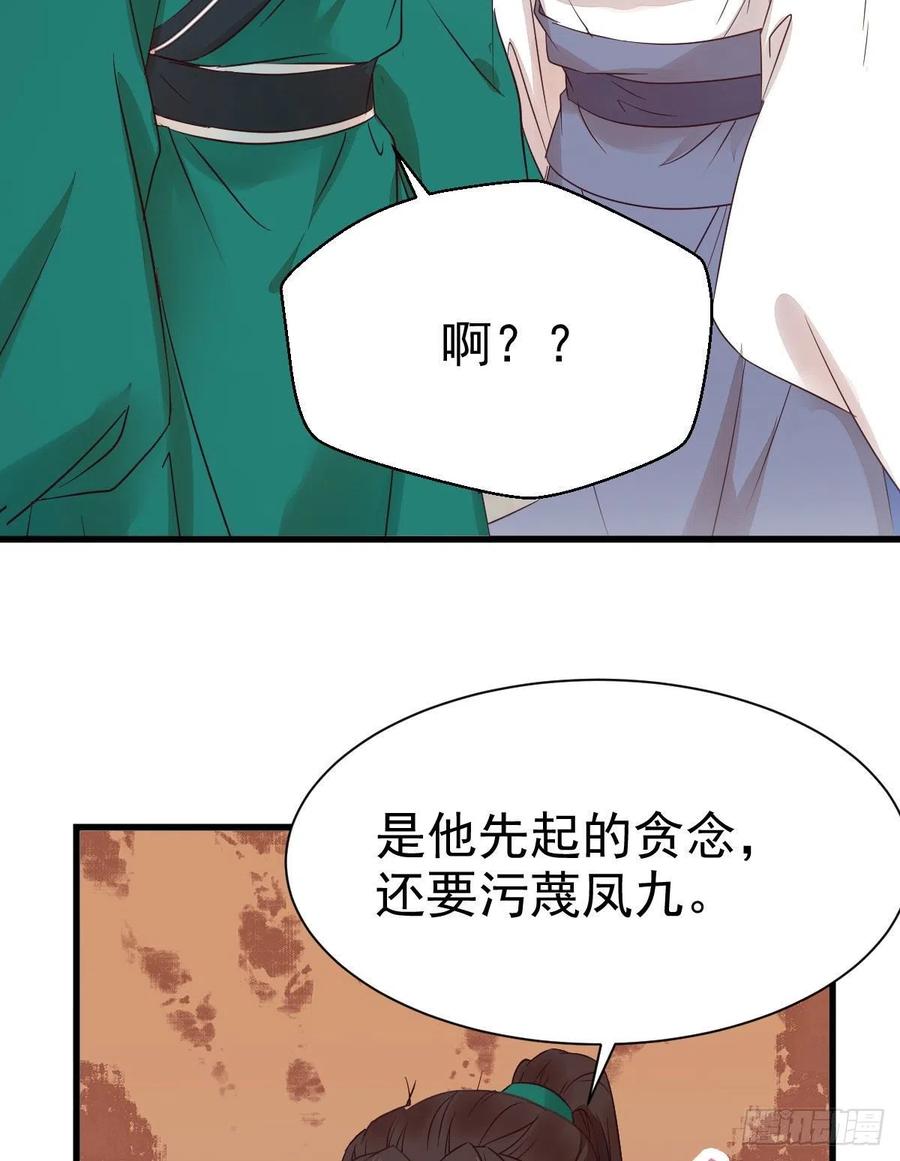 鬼医凤九 第289话 丫头 你想我了吗 第9页