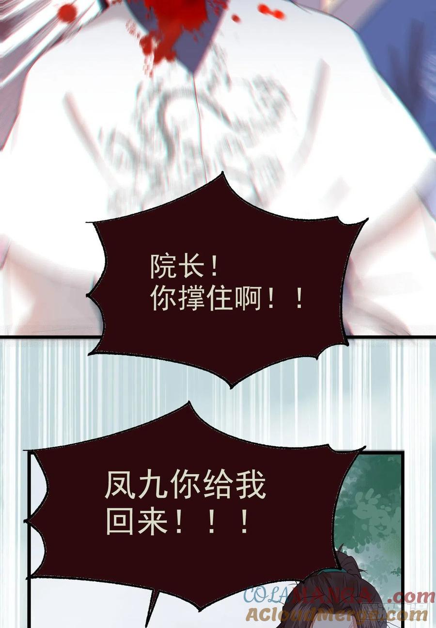 鬼医凤九 第289话 丫头 你想我了吗 第25页