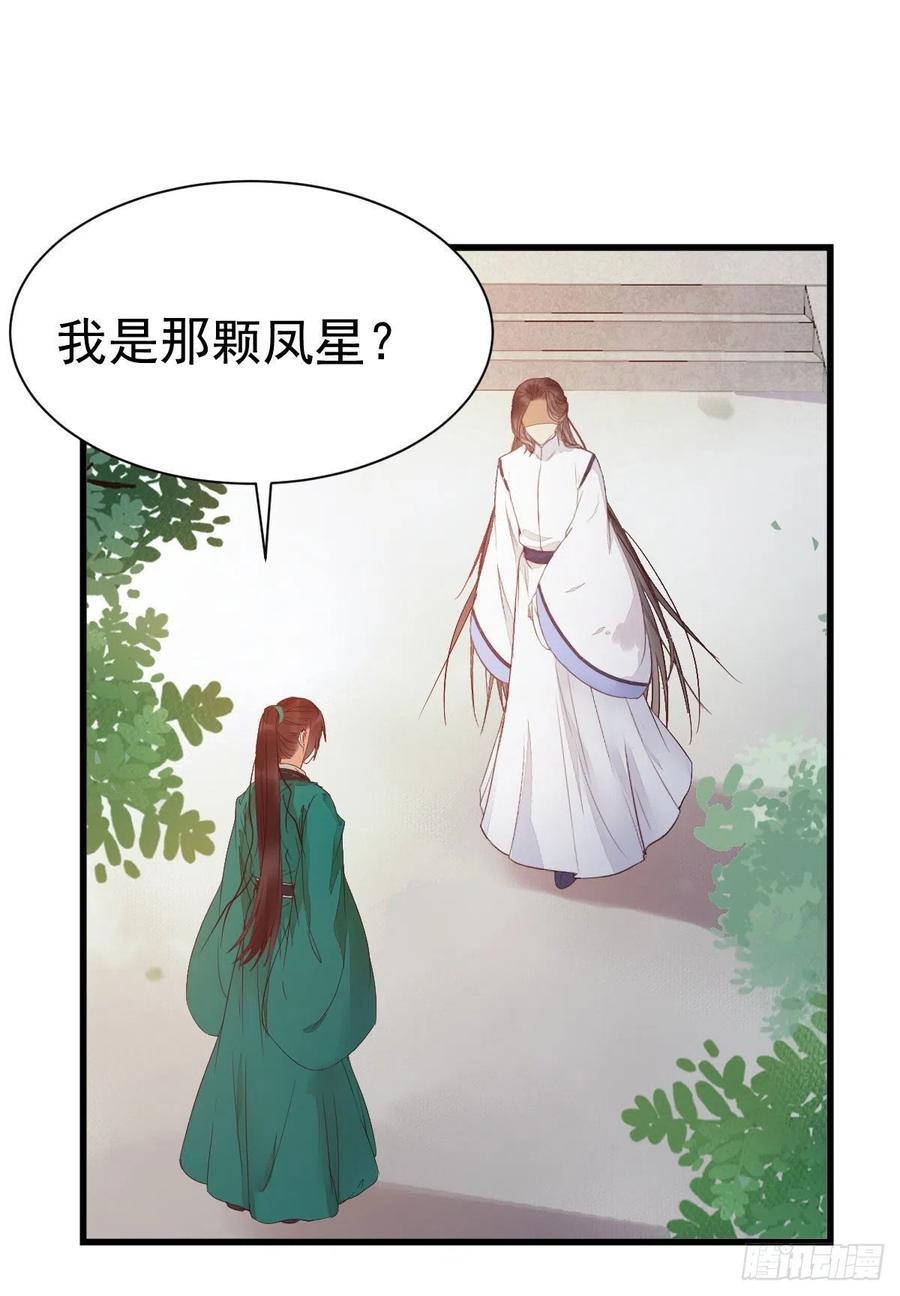 鬼医凤九 第289话 丫头 你想我了吗 第2页