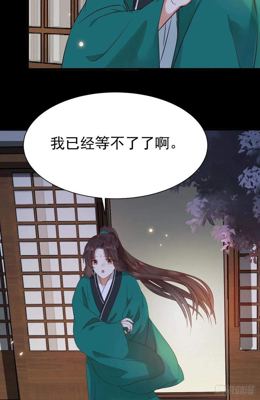 鬼医凤九 第289话 丫头 你想我了吗 第51页