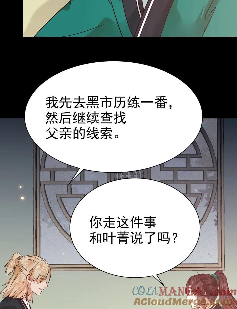 鬼医凤九 第289话 丫头 你想我了吗 第40页