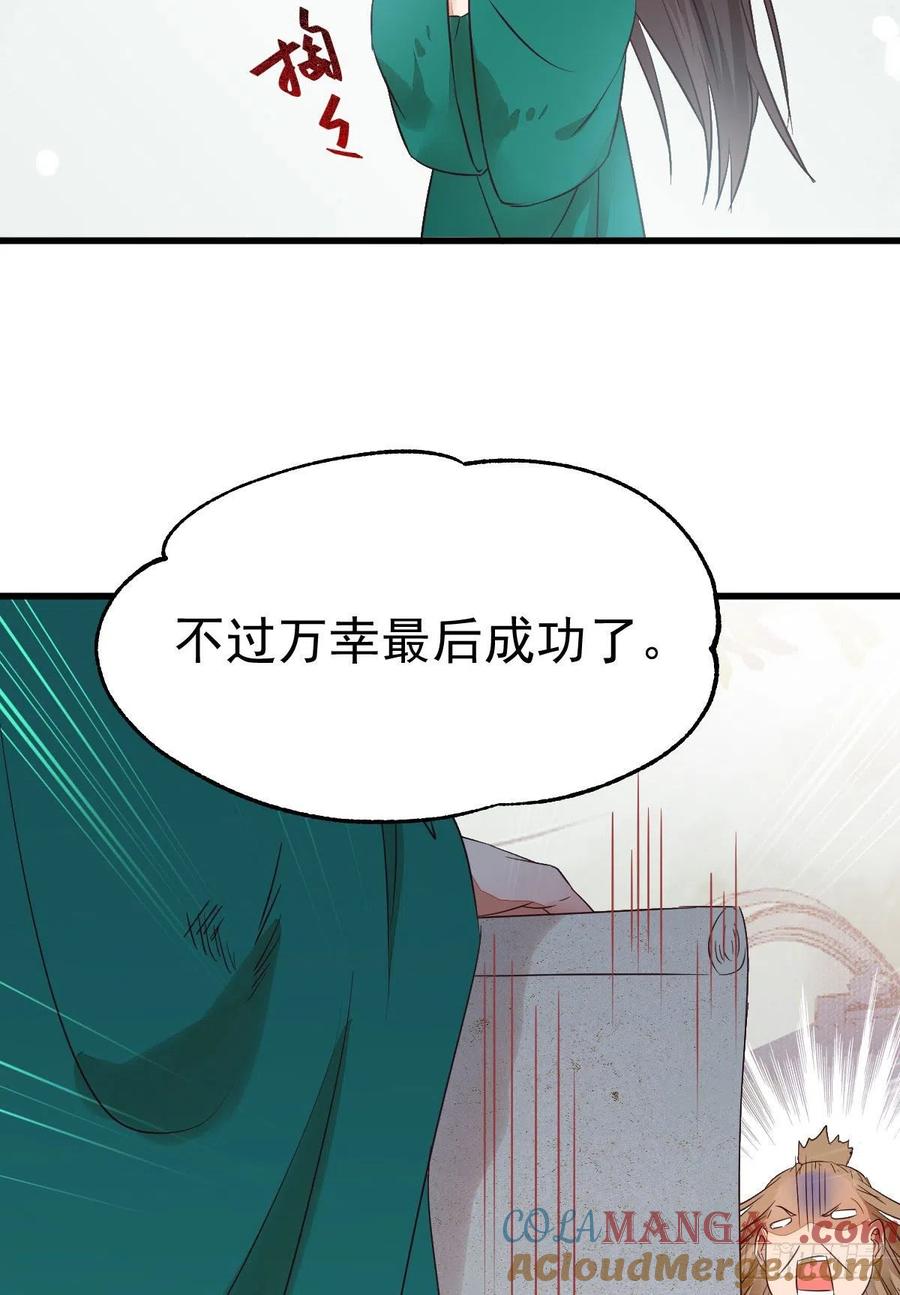 鬼医凤九 第289话 丫头 你想我了吗 第16页
