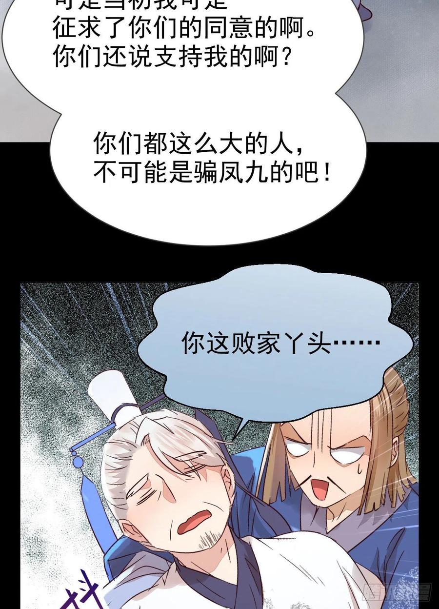 鬼医凤九 第289话 丫头 你想我了吗 第20页