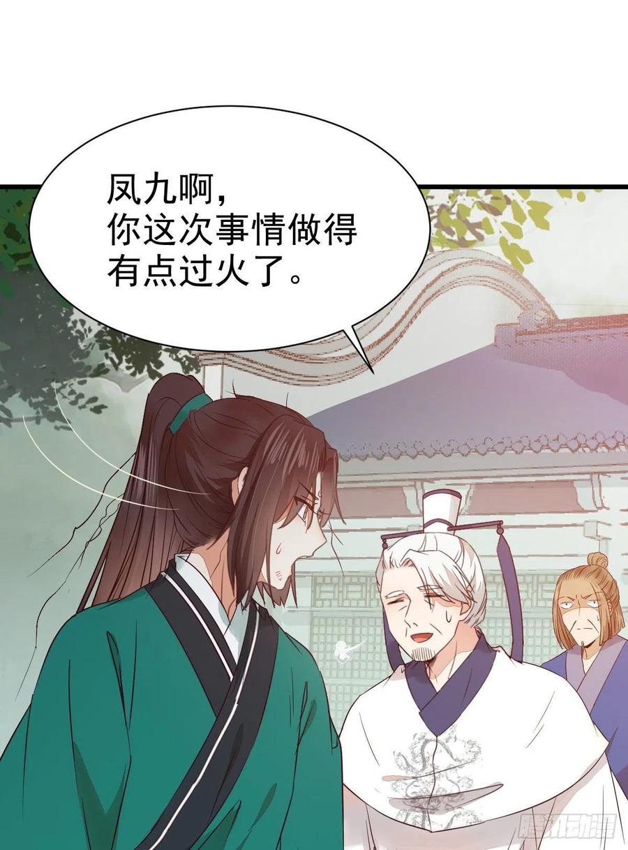 鬼医凤九 第289话 丫头 你想我了吗 第8页