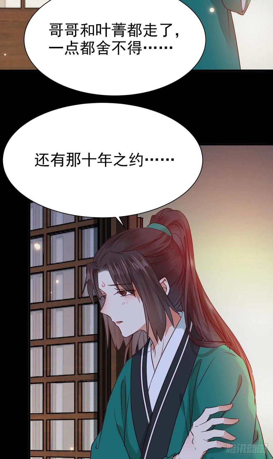 鬼医凤九 第289话 丫头 你想我了吗 第50页