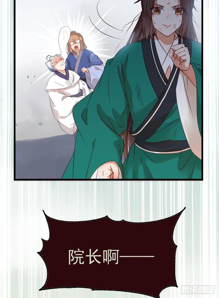 鬼医凤九 第289话 丫头 你想我了吗 第26页