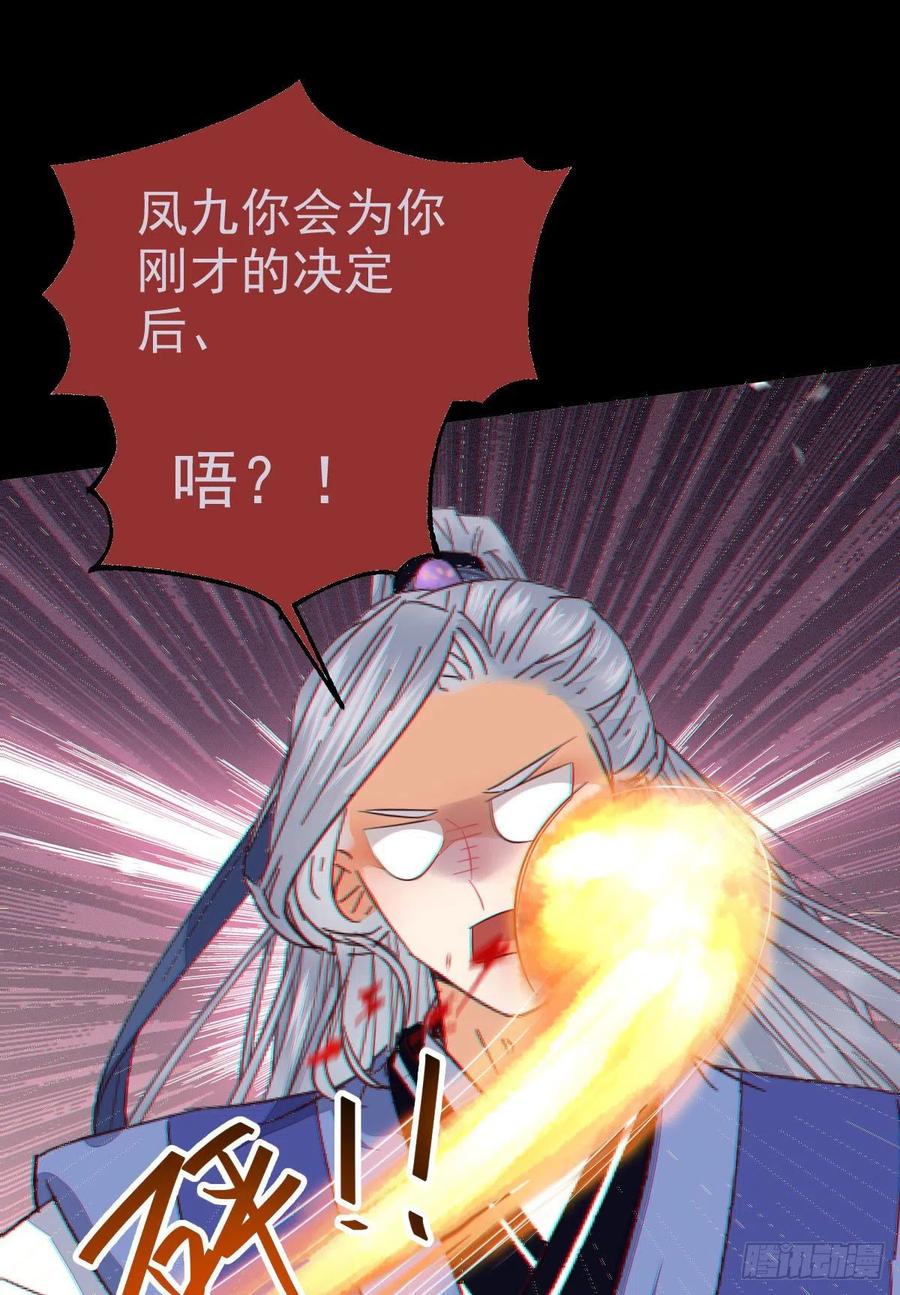 鬼医凤九 第290话 终于见到你了 第20页