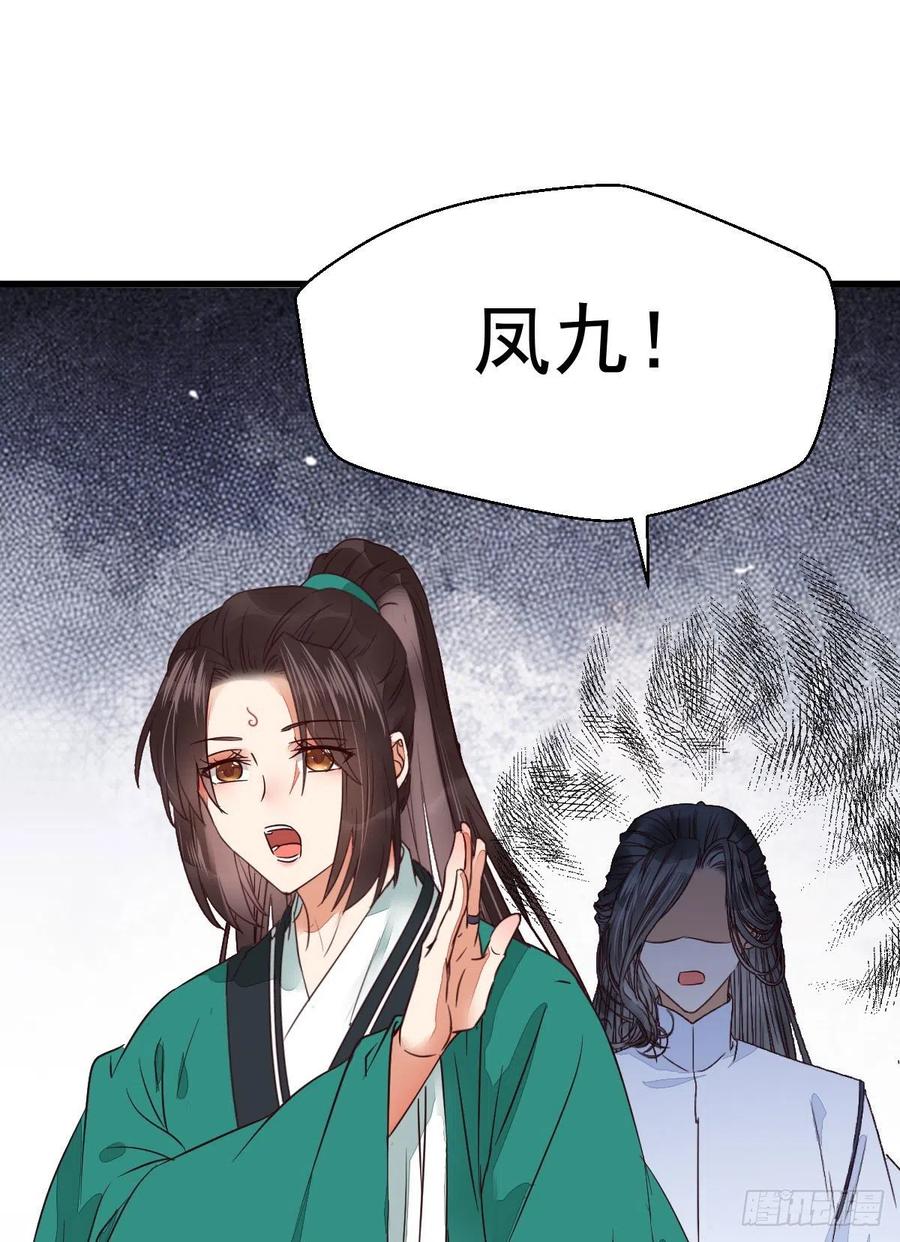 鬼医凤九 第290话 终于见到你了 第39页