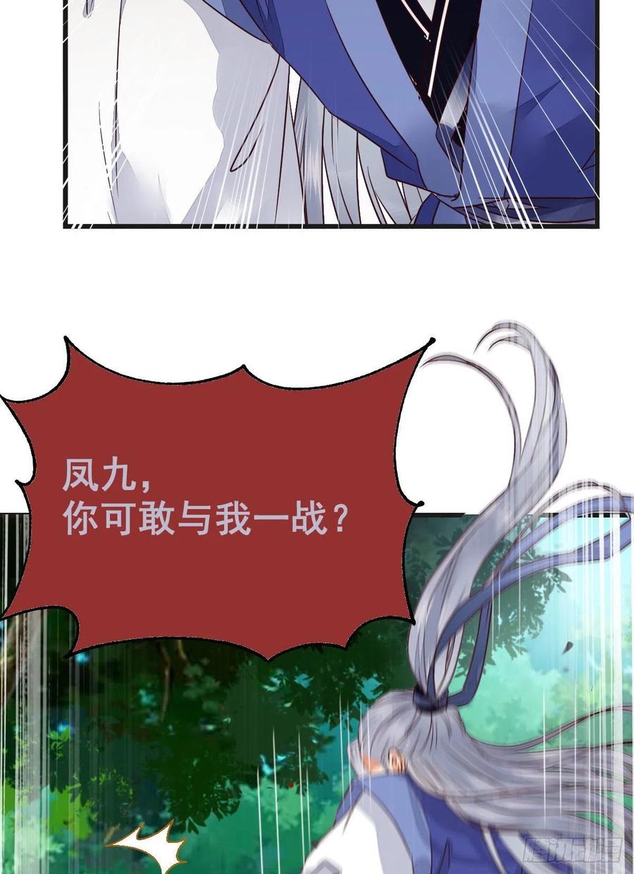 鬼医凤九 第290话 终于见到你了 第5页