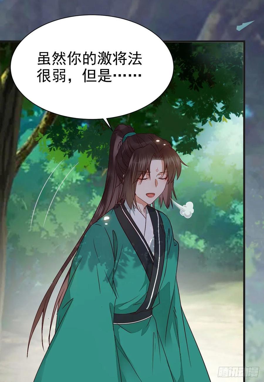 鬼医凤九 第290话 终于见到你了 第11页