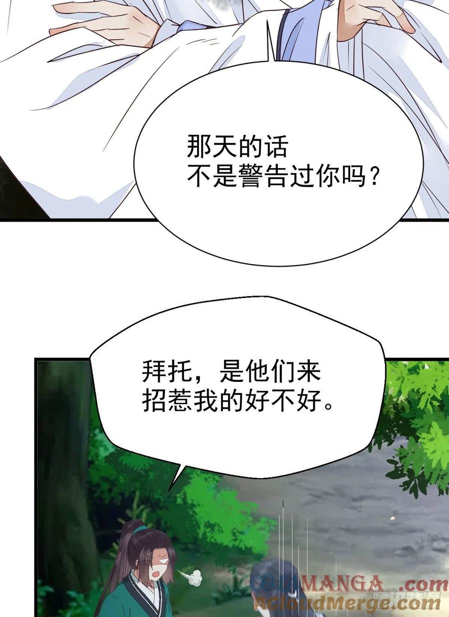 鬼医凤九 第290话 终于见到你了 第34页