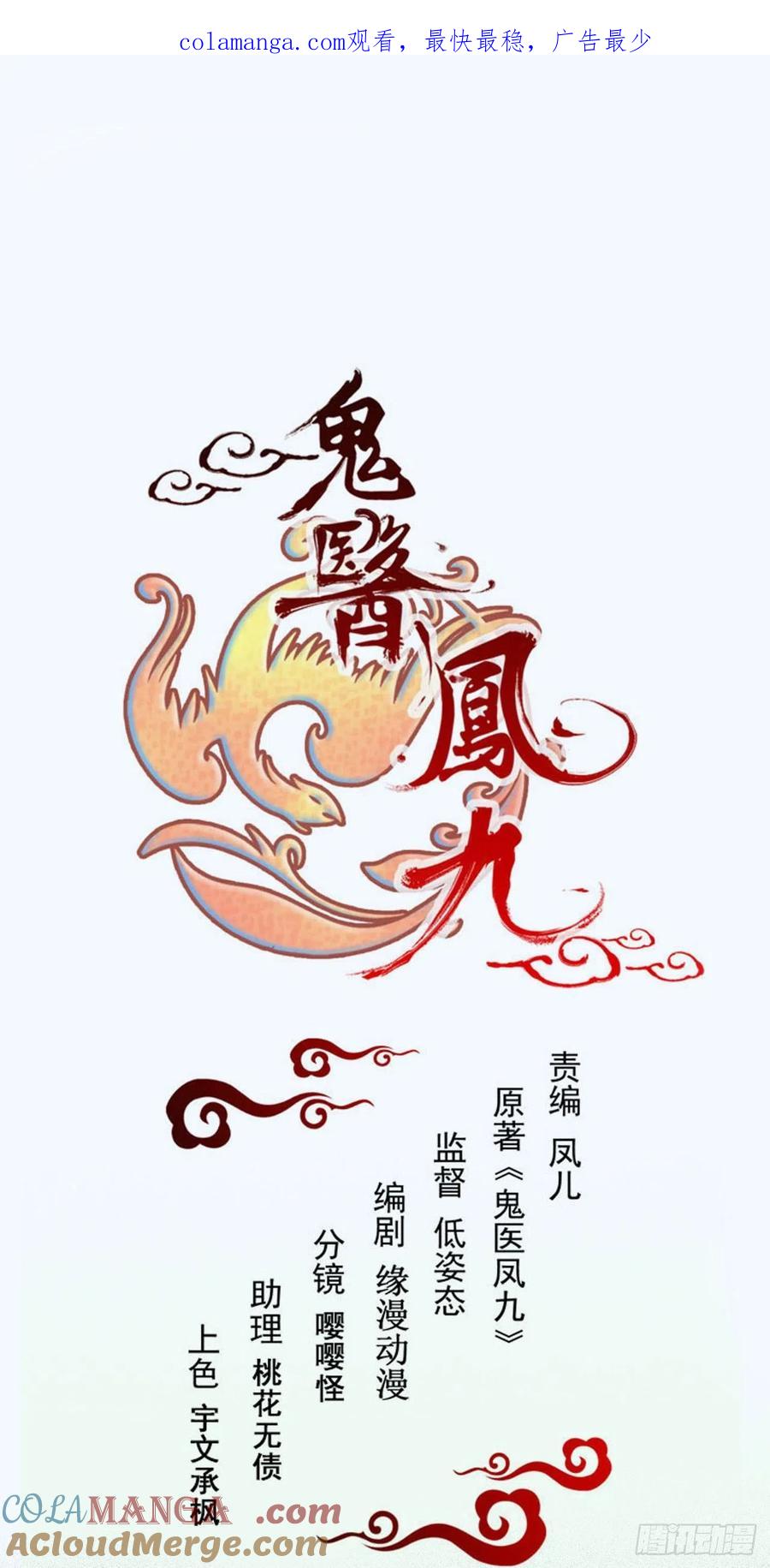 鬼医凤九 第290话 终于见到你了 第1页