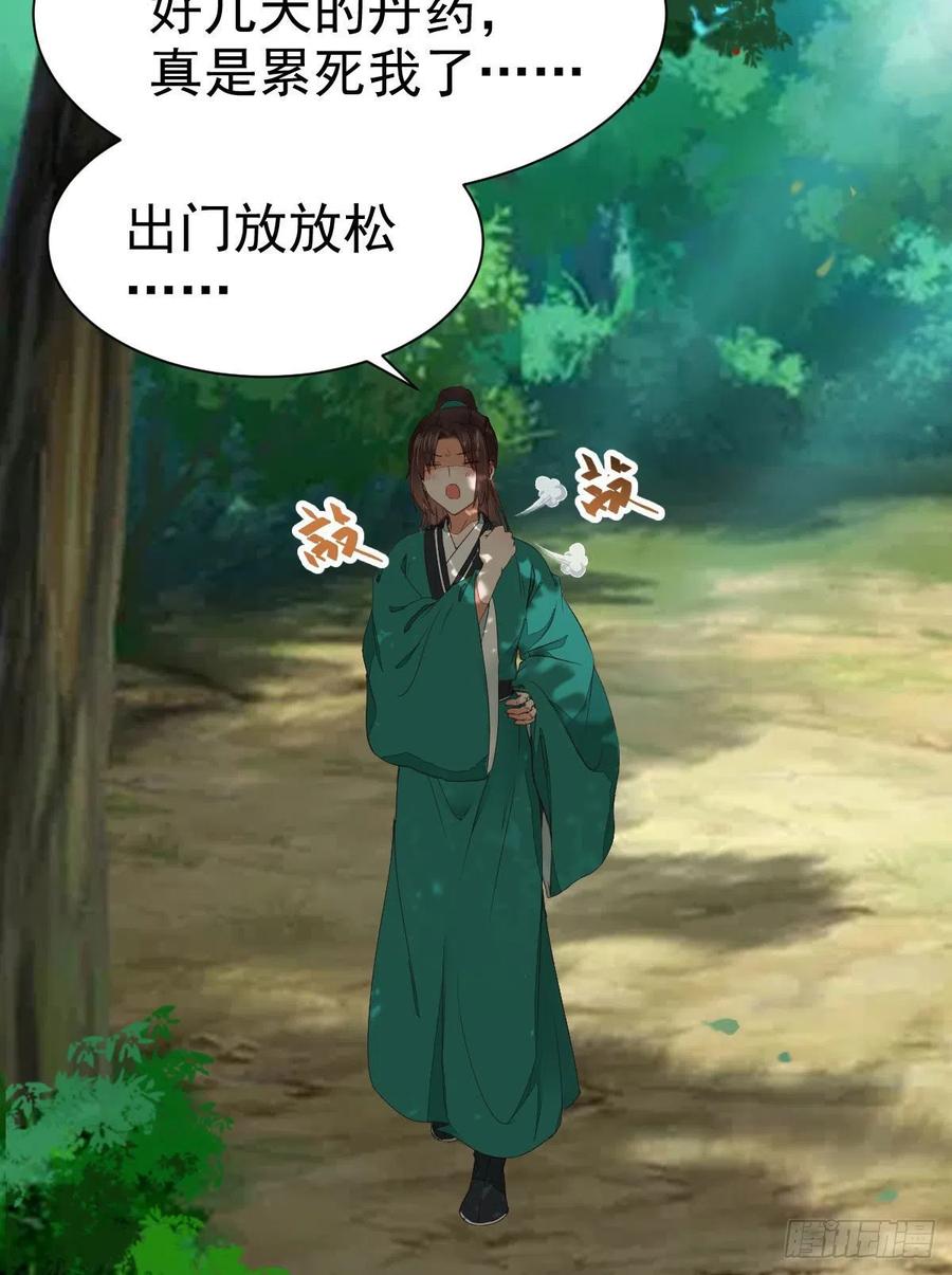 鬼医凤九 第290话 终于见到你了 第3页