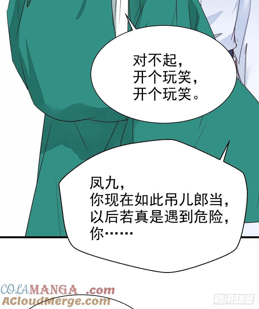 鬼医凤九 第290话 终于见到你了 第40页