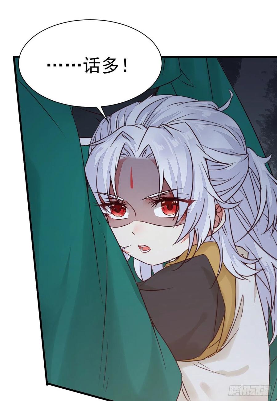鬼医凤九 第290话 终于见到你了 第56页