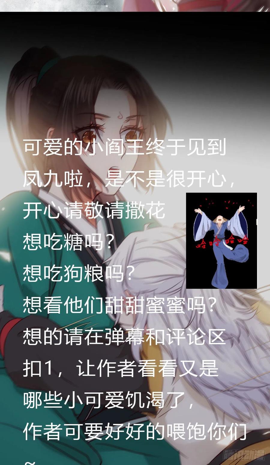 鬼医凤九 第290话 终于见到你了 第60页