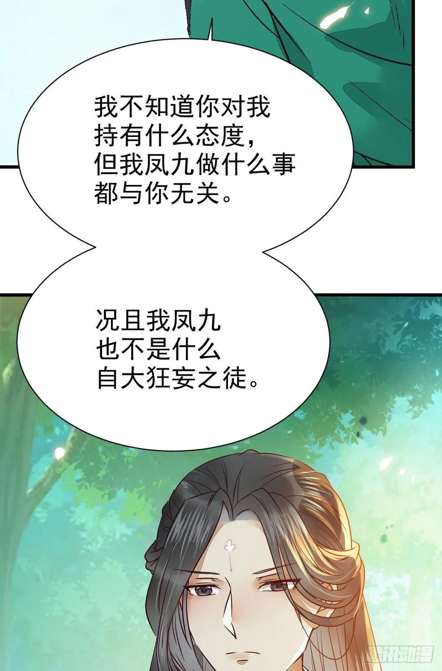 鬼医凤九 第290话 终于见到你了 第42页