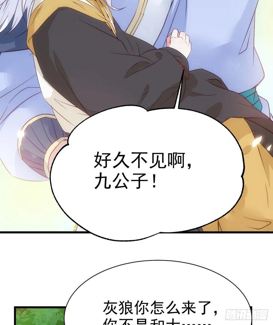鬼医凤九 第290话 终于见到你了 第47页
