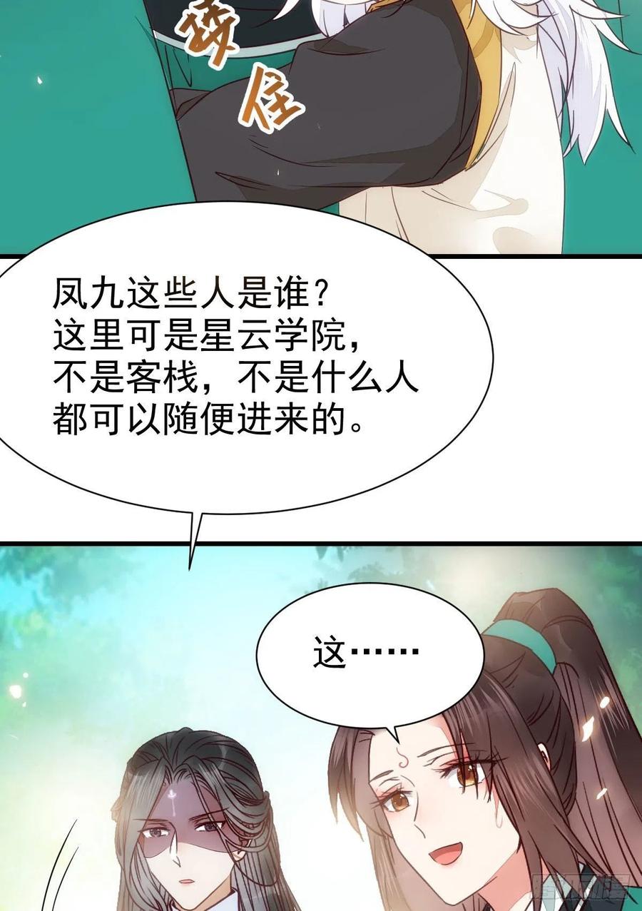 鬼医凤九 第290话 终于见到你了 第54页