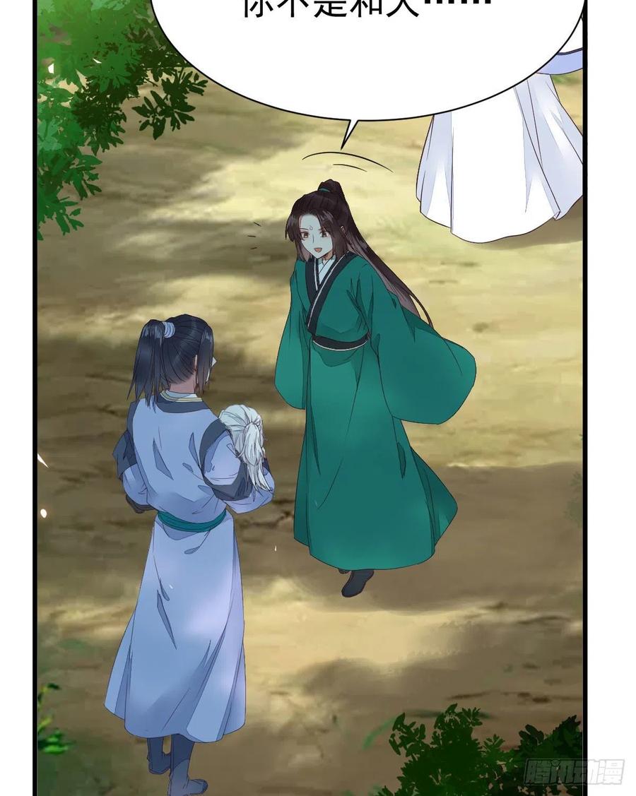 鬼医凤九 第290话 终于见到你了 第48页