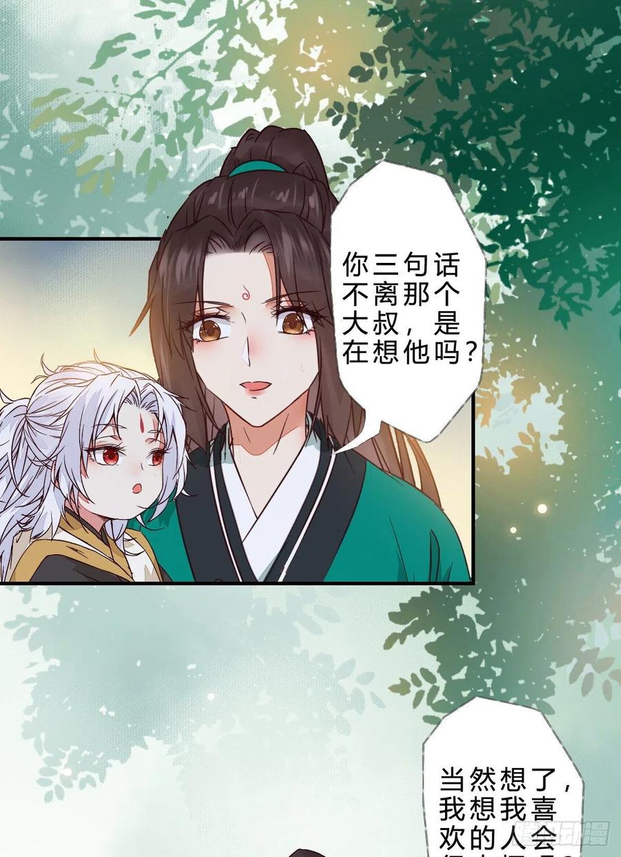 鬼医凤九 第291话 他是我儿子！ 第32页