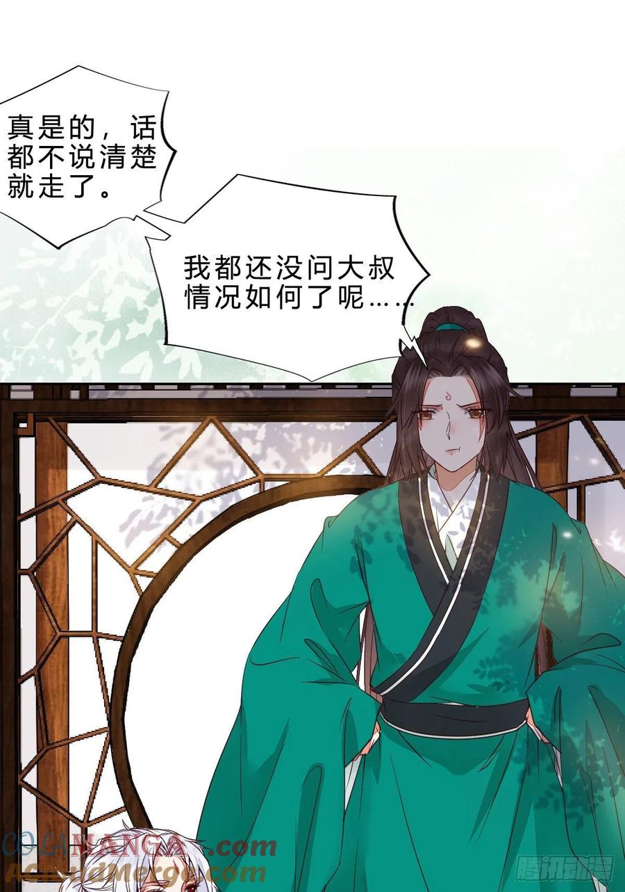 鬼医凤九 第291话 他是我儿子！ 第22页