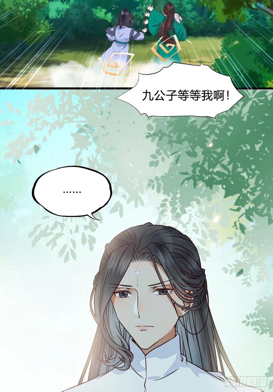 鬼医凤九 第291话 他是我儿子！ 第5页