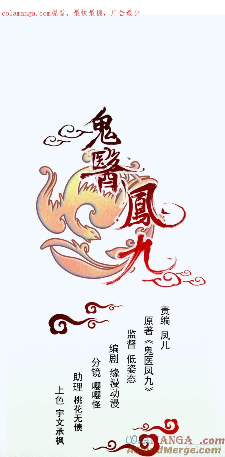 鬼医凤九 第291话 他是我儿子！ 第1页